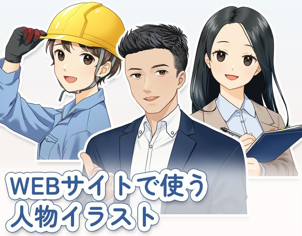 WEBサイトで使用する人物イラストを制作しました