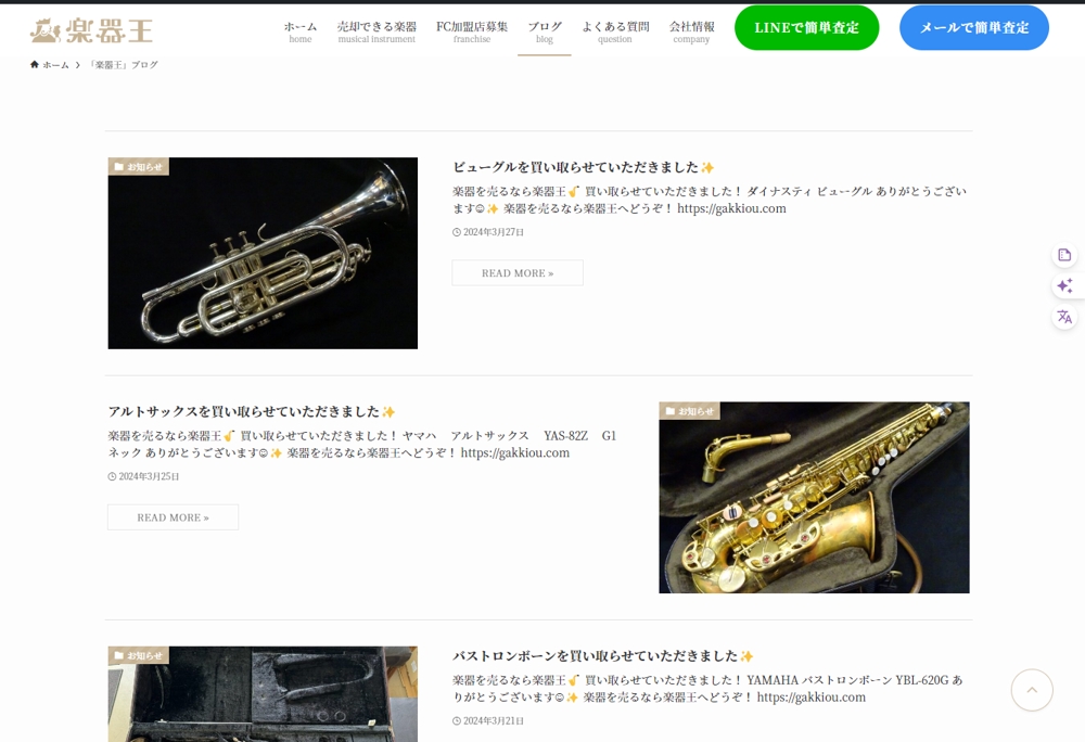 「楽器王」様のホームページを作成させていただきました