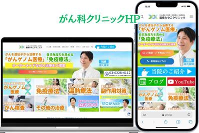がん専門クリニックの公式サイトを制作しました