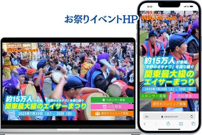 関東最大級のエイサー祭りの公式サイトを制作しました