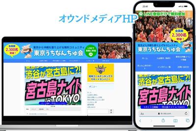 オウンドメディアを制作しました
