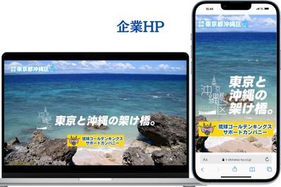 企業の公式サイトを制作しました