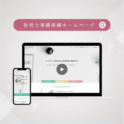 社労士事務所様のホームページ作成ました