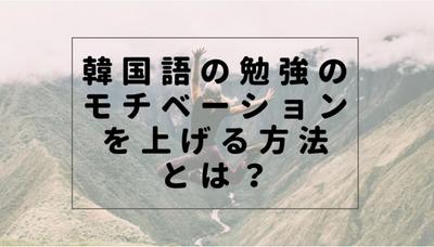 ao-アオ-様にて韓国語学習に関する記事を執筆いたしました