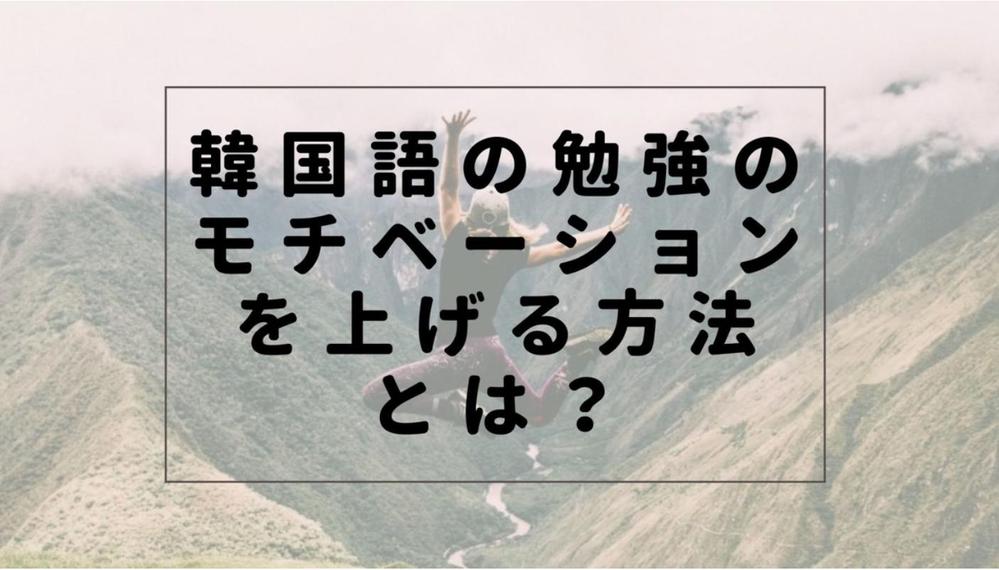 ao-アオ-様にて韓国語学習に関する記事を執筆いたしました