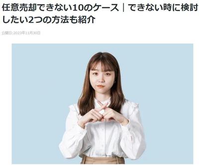 「任意売却できない10のケース｜できない時に検討したい2つの方法も紹介」の記事監修をしました