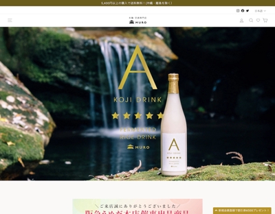 【ECサイト】米麹・甘酒専門店 MURO神楽坂 様の公式通販サイト｜Shopifyを利用しました