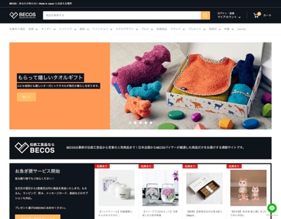 【ECサイト】日本最大級の伝統工芸品通販サイト BECOS｜Shopifyを利用しました