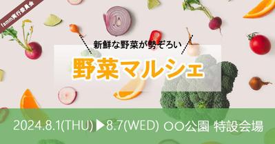 【スクール課題】野菜マルシェのバナーを作成しました