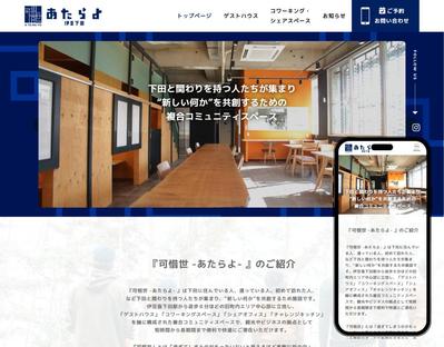 【共有オフィス・レンタルオフィス・コミュニティ運営】
ゲストハウス様のホームページを作成しました