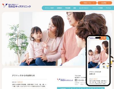 【小児科・病院・診療所・歯科・心療内科・精神科・整骨院】 キッズクリニック様のホームページを作成しました