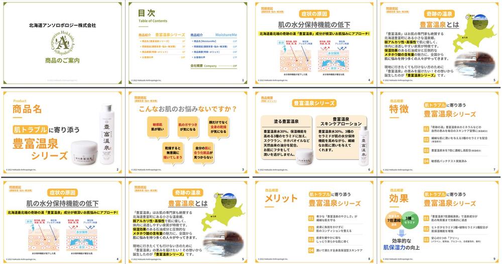 パワーポイント資料を制作しました