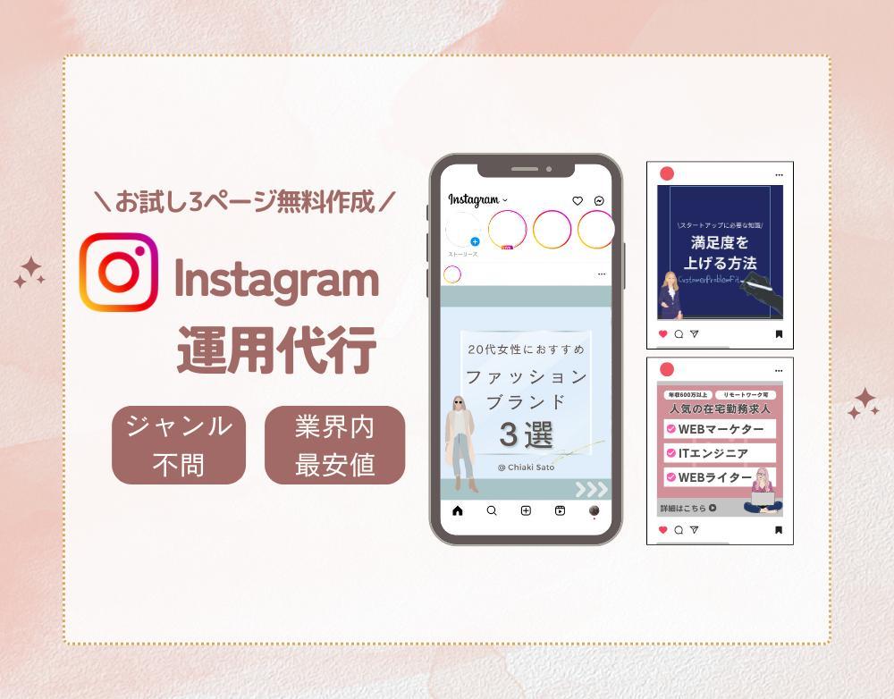 Instagram運用代行のポートフォリをを作成しました