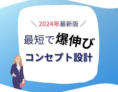 採用アカウントでのコンセプト設計の重要性をまとめました