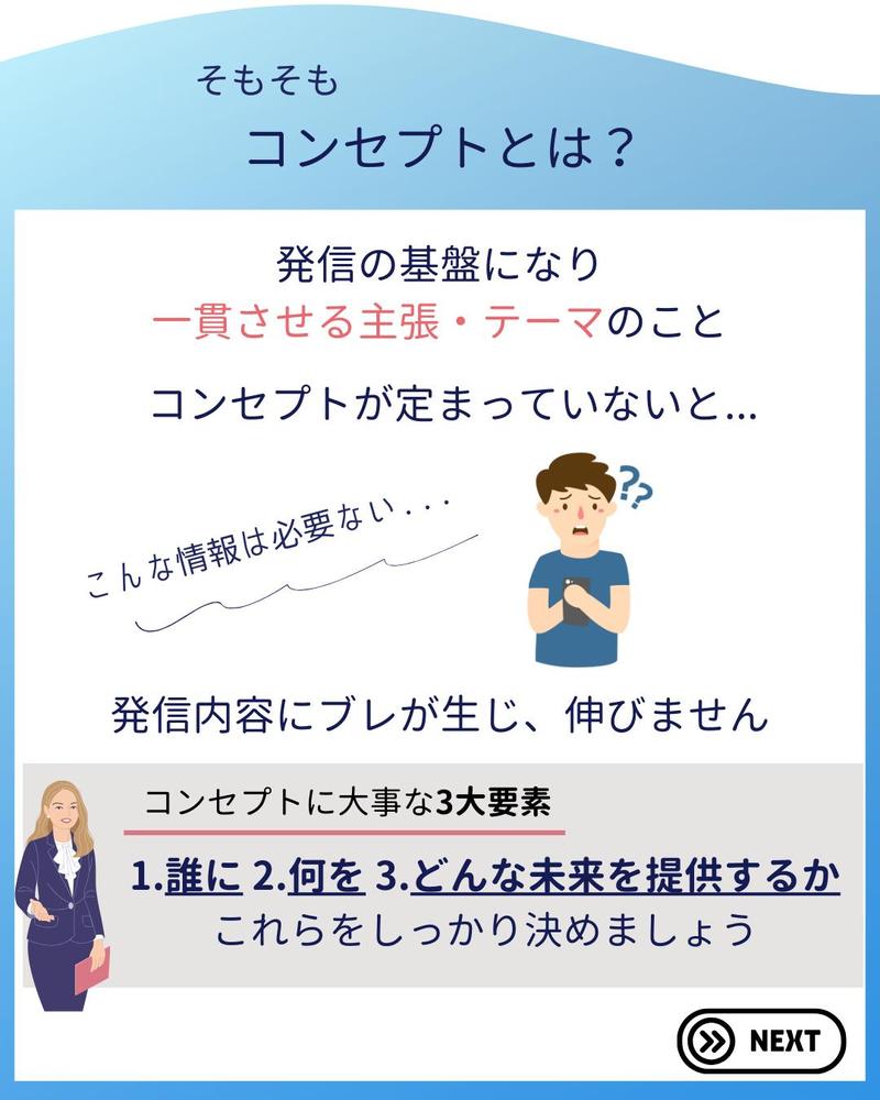 採用アカウントでのコンセプト設計の重要性をまとめました