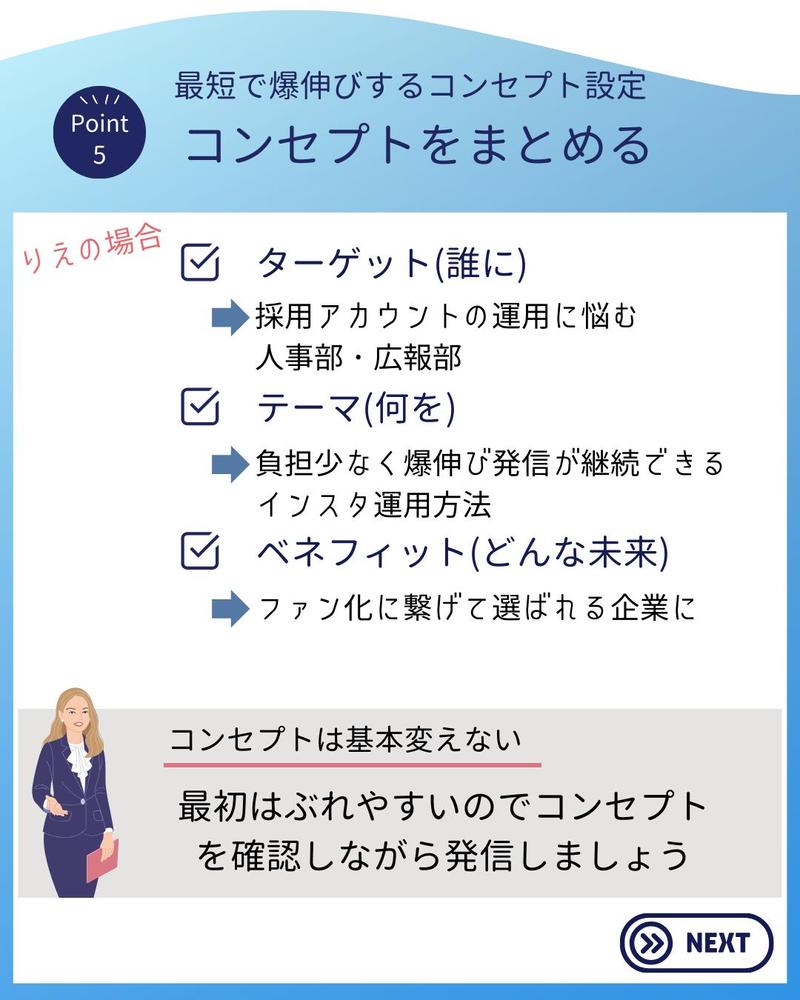 採用アカウントでのコンセプト設計の重要性をまとめました