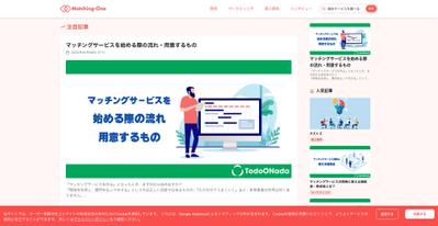 マッチングアプリに特化したオウンドメディアを開発しました