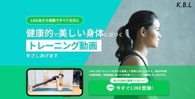 オプトインLP「LINE登録で無料トレーニング映像プレゼント」を制作いたしました