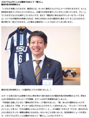 静岡県磐田市 市長の取材記事を作成しました