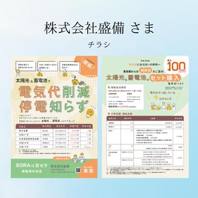 株式会社盛備様チラシました