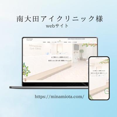 南大田アイクリニック様　医院サイト作成ました