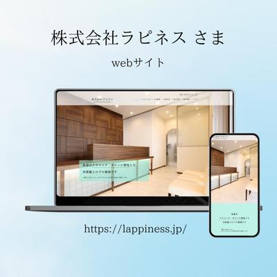 株式会社ラピネス様　コーポレートサイト作成ました