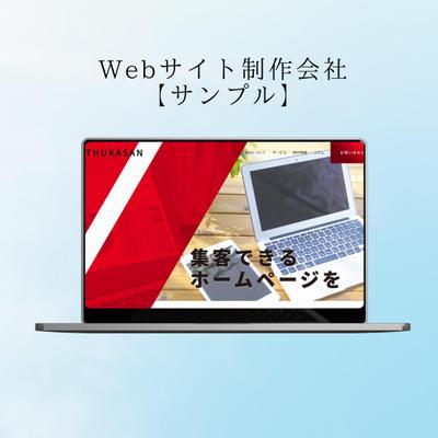 Web制作会社コーポレートサイト（サンプル）デザインしました