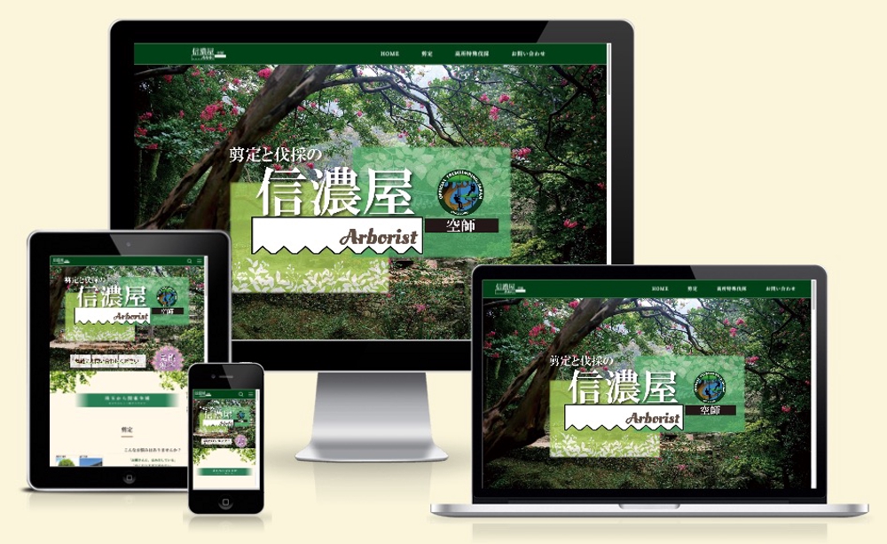 埼玉県にある造園屋さんのホームページの新規作成を担当させていただきました