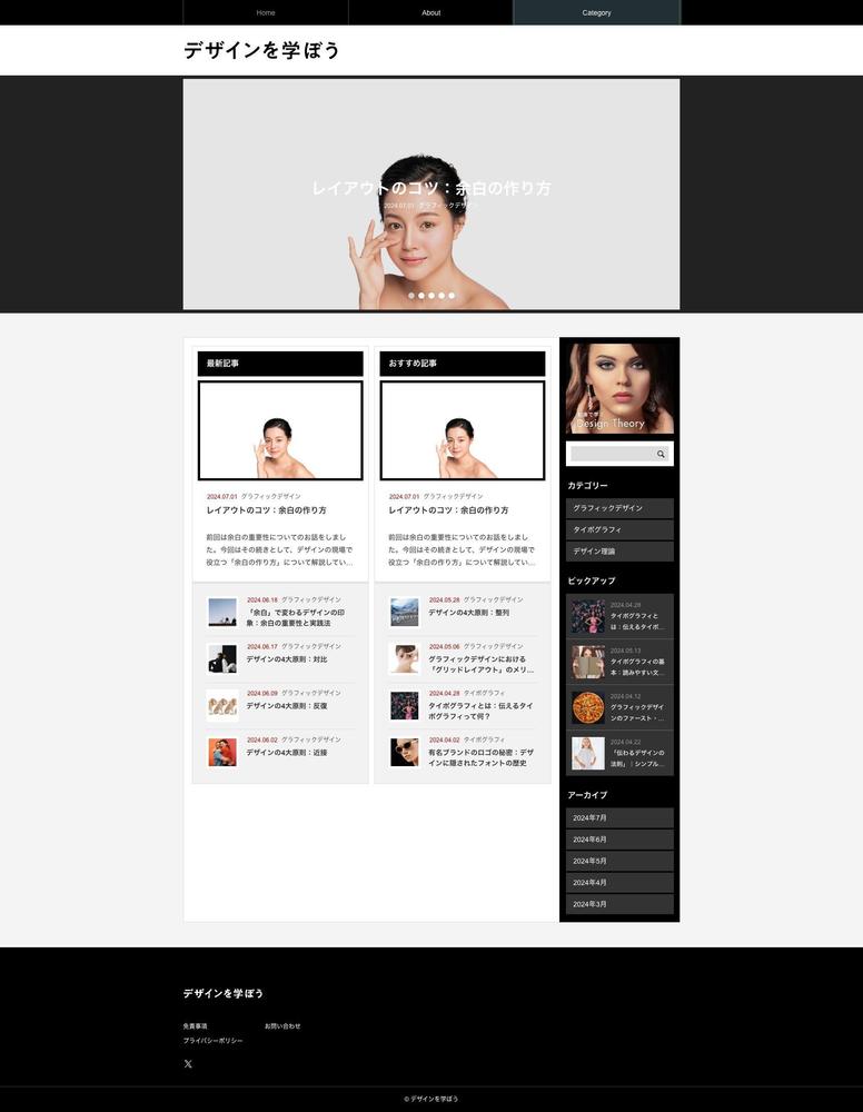 デザイン理論を学ぶブログサイトを制作しました