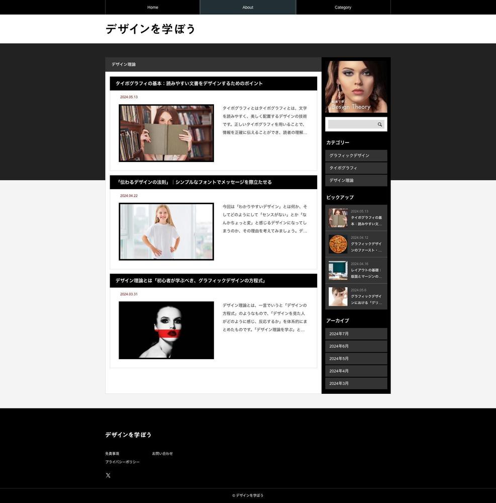 デザイン理論を学ぶブログサイトを制作しました