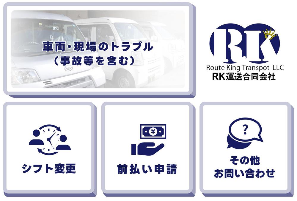運送業様の業務効率化に関するLステップアカウントを構築しました