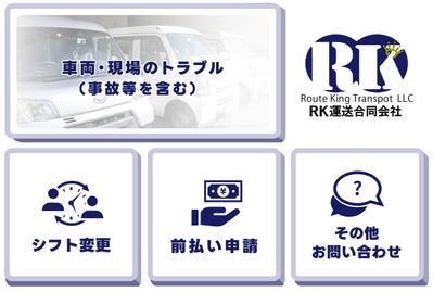 運送業様の業務効率化に関するLステップアカウントを構築しました