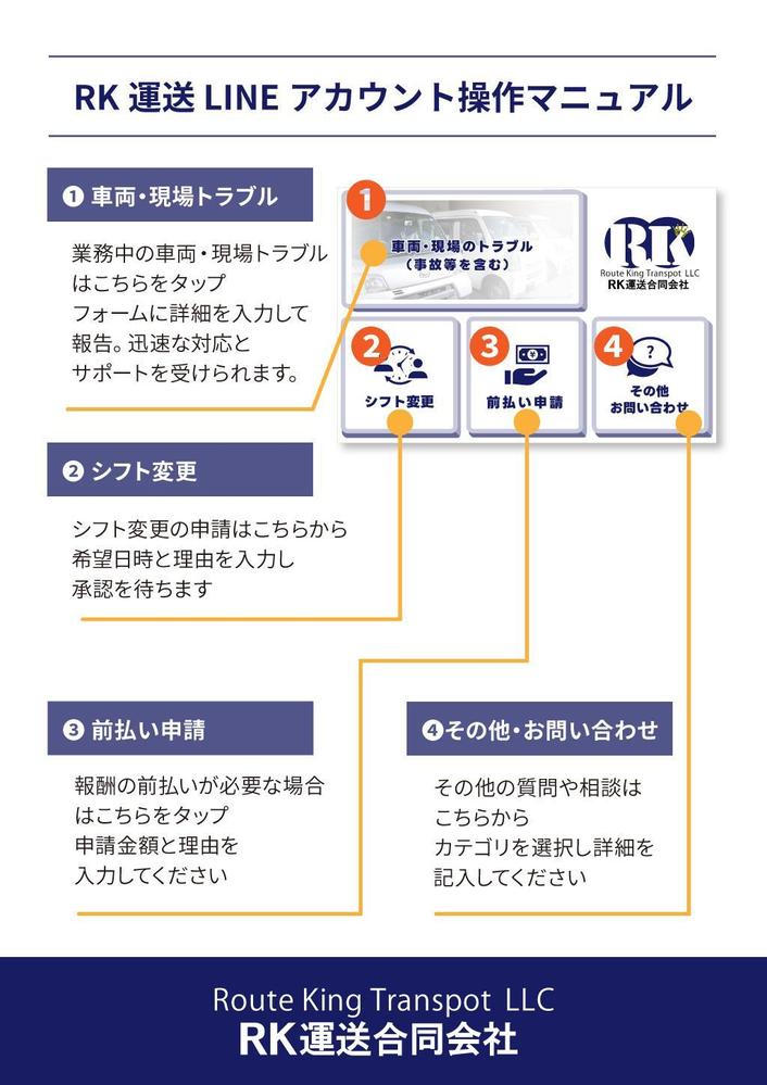 運送業様の業務効率化に関するLステップアカウントを構築しました