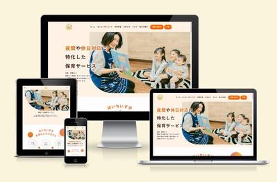 長野県松本市に新設した託児所 はいちいず様のホームページを作成しました