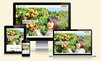 愛媛県にあるみかん農園「好天ファーム」様のサイトを制作しました