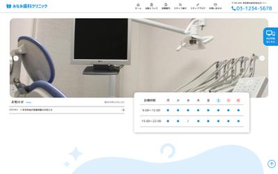歯科医院『みなみ歯科クリニック』の架空サイトコーディングを行いました