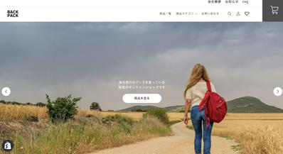 Shopify - 旅行グッズを扱っているオンラインショップ（デモ）を制作いたしました