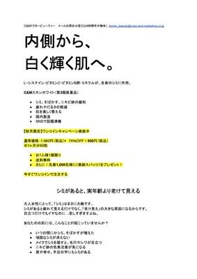 CLL卒業作品。架空の美白サプリのLP広告文を作成しました