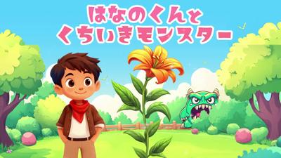 医療法人社団SED様　ご依頼動画絵本ました