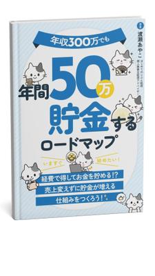 個人起業家さんの電子書籍の表紙デザインを制作しました