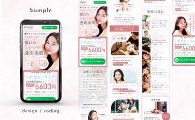 韓国肌管理専門サロンLPを制作いたしました