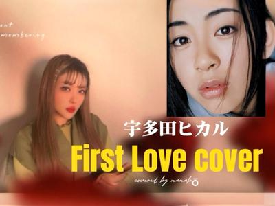宇多田ヒカル/【First Love】をカバーしました