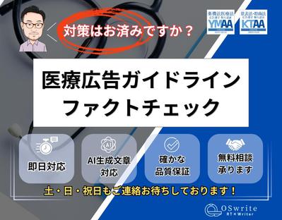 【医療広告ガイドライン監修】美容外科クリニックサイトをガイドライン準拠でチェック・リライトしました