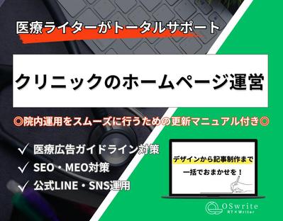 【Webサイト制作・運営】扇町漢方クリニック公式サイトを企画・制作し、運営管理まで担当しました