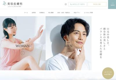 佐賀市イターナル美容皮膚科・美容外科のWebサイト制作に、コピーライティングとSEO&MEOで参加しました