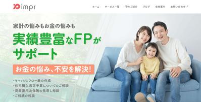 FPのホームページを制作しました