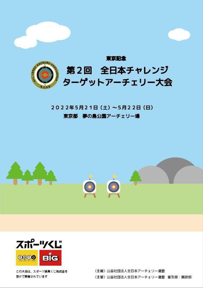スポーツ競技会のパンフレット表紙を作成しました