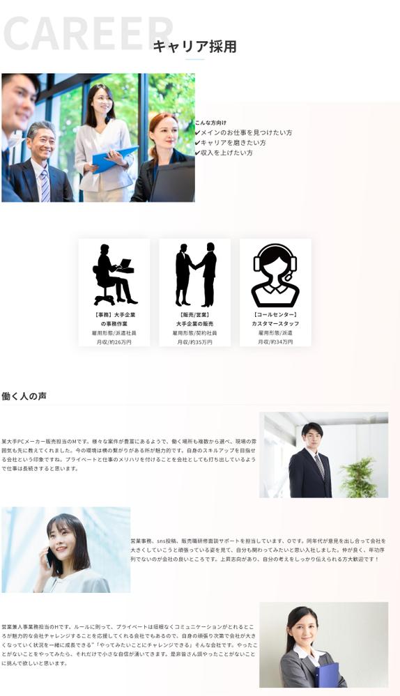 人材派遣会社様のニュートラルなデザインのサイトを作成しました