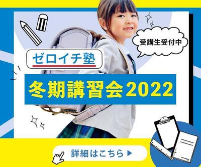 塾の冬期講習会のバナーを作成しました