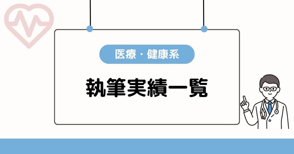 精神科・心療内科や補聴器メディアで公開するSEO記事（記名）を制作しました
